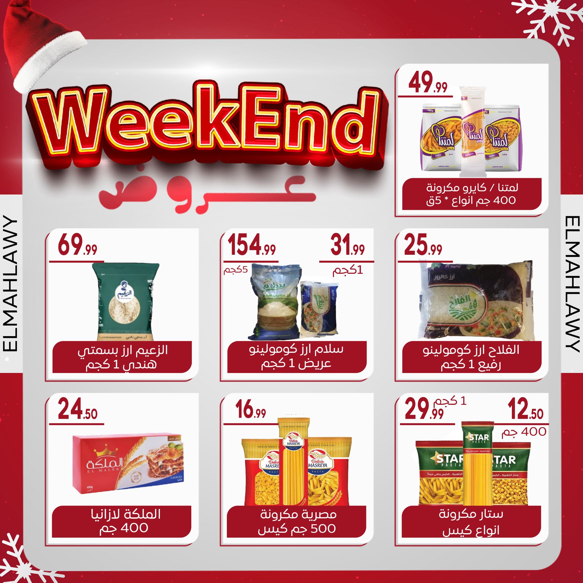 el-mahallawy-sons offers from 2jan to 7jan 2025 عروض اولاد المحلاوى من 2 يناير حتى 7 يناير 2025 صفحة رقم 30